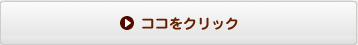 詳細はこちら