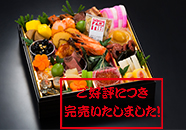 【2020わたやのおせち】「雅~みやび~」完売のお知らせ