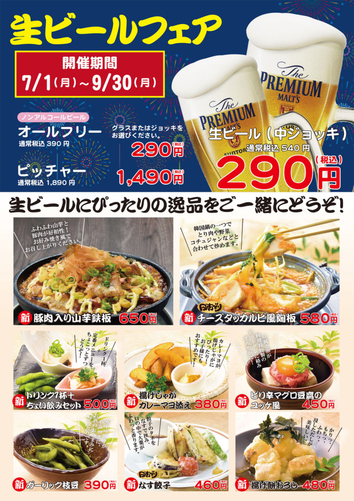 生ビールフェア ランチ わたや祭 夏のおすすめはコレ 広島の和食レストラン 田舎茶屋わたや 公式