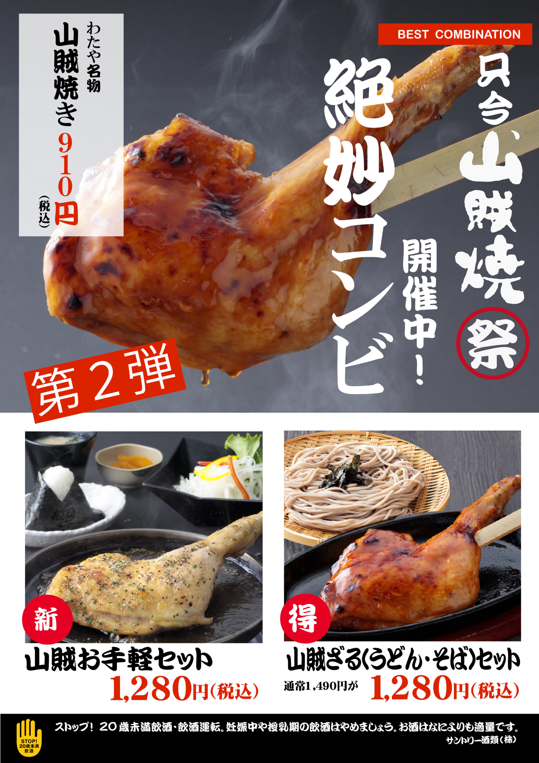 7 1 わたやイベント 山賊焼 祭 第２弾がはじまります 広島の和食レストラン 田舎茶屋わたや 公式