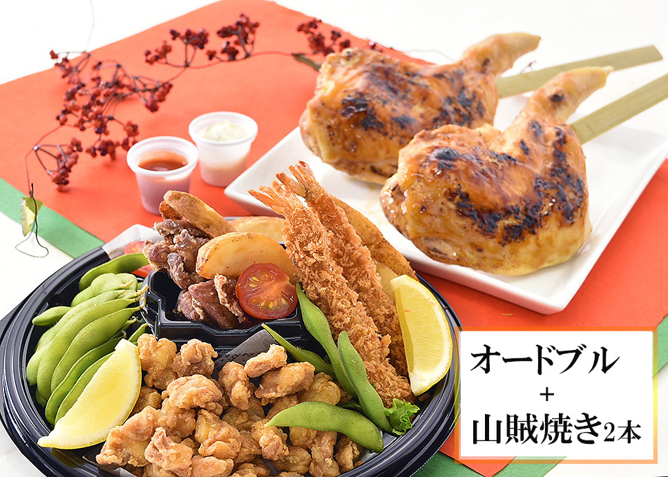 パーティーセット(山賊2本)２人前