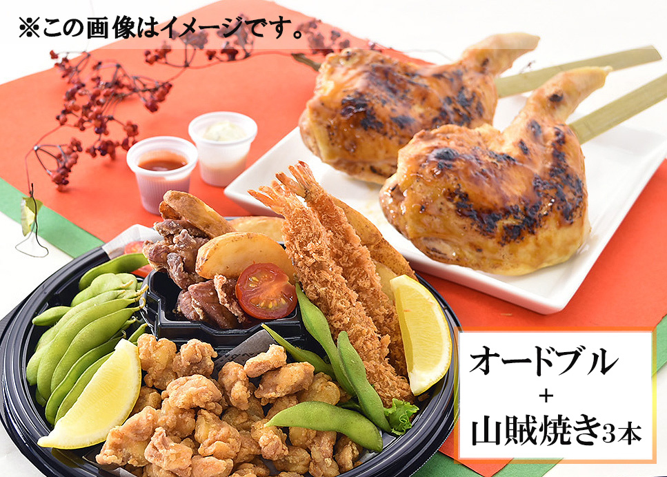 パーティーセット(山賊３本)３人前