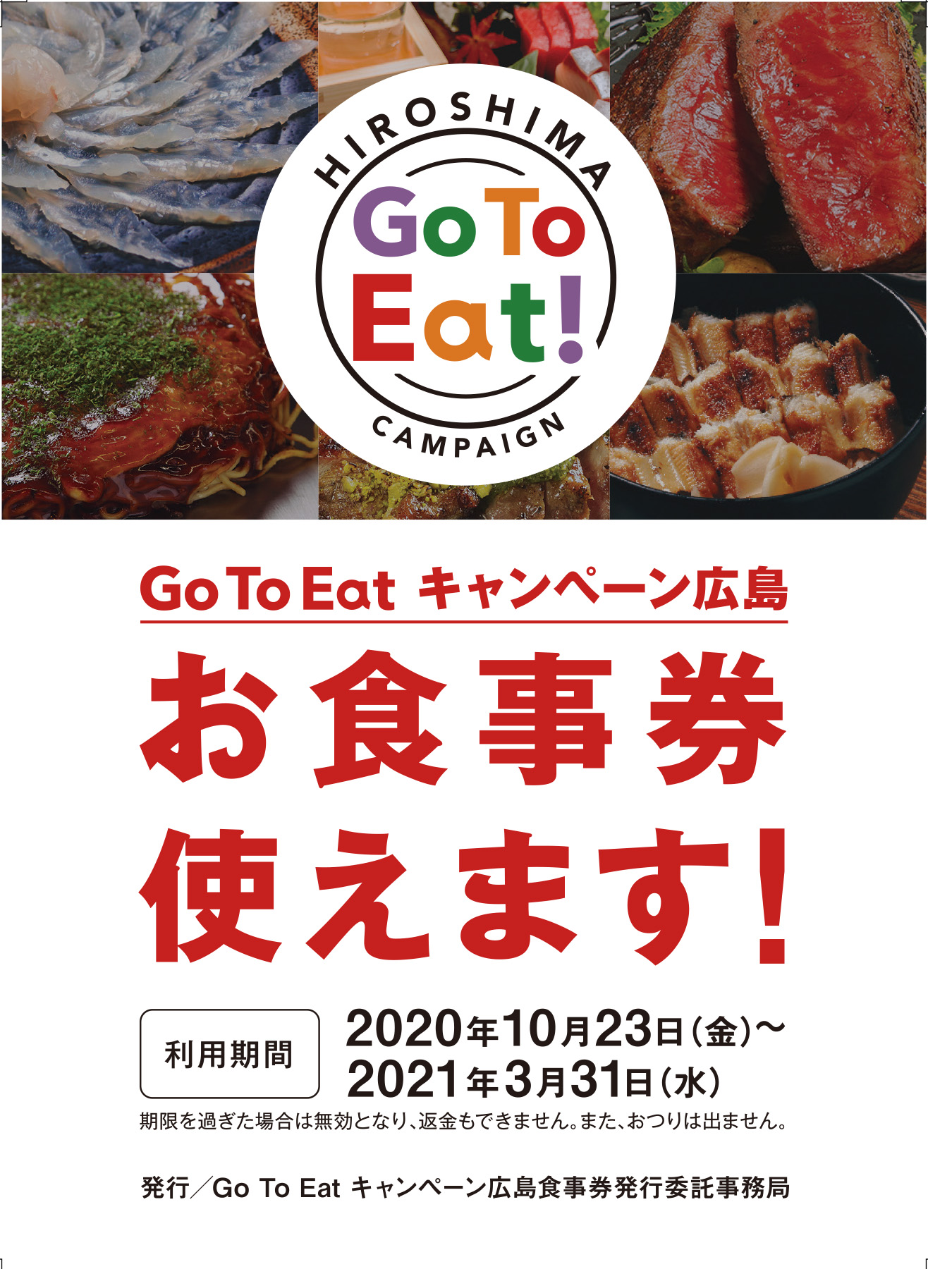 Go To Eatお食事券使えます！ - 広島の和食レストラン 田舎茶屋わたや【公式】