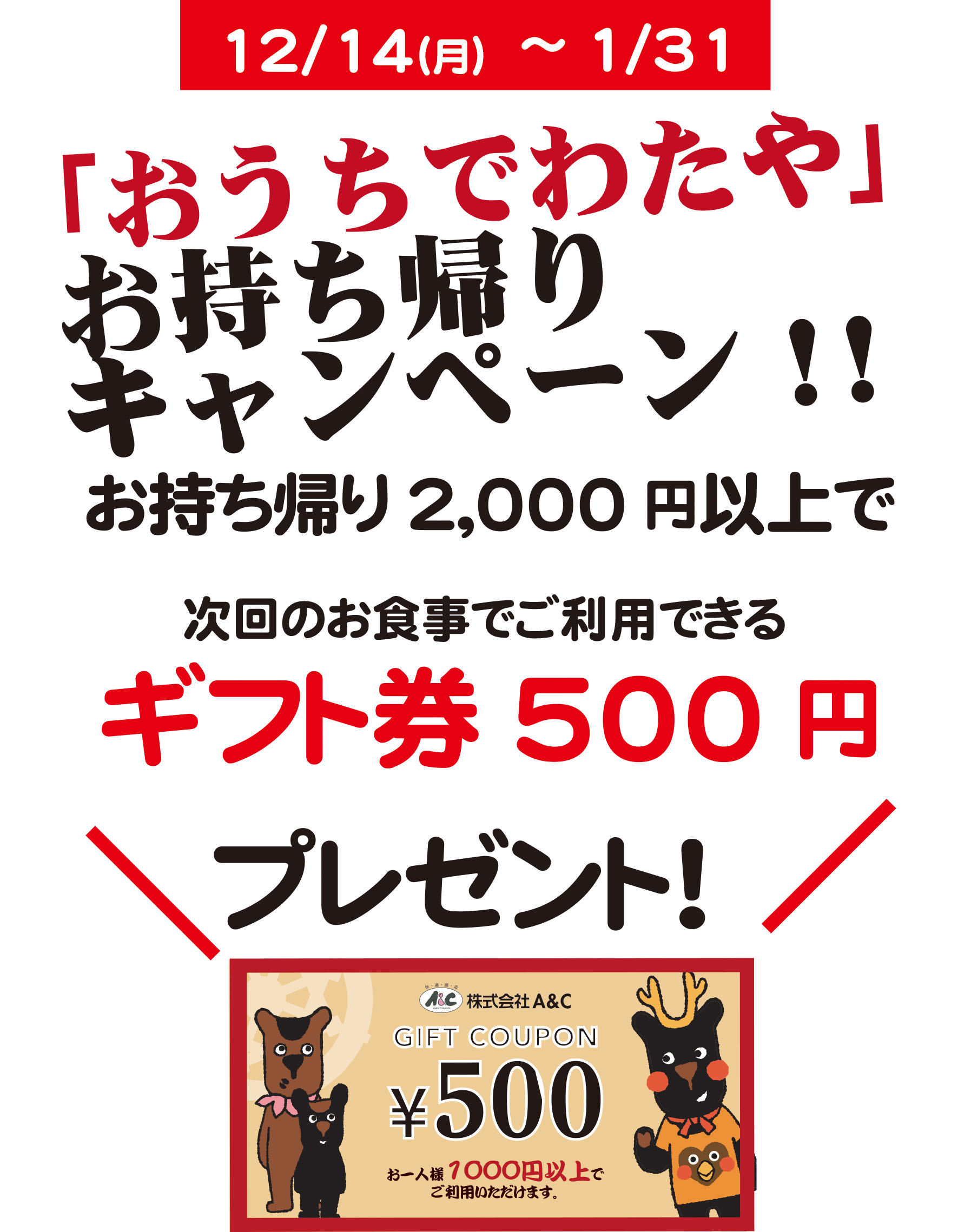 おうちでわたや』お持ち帰りキャンペーン！ - 広島の和食レストラン 田舎茶屋わたや【公式】