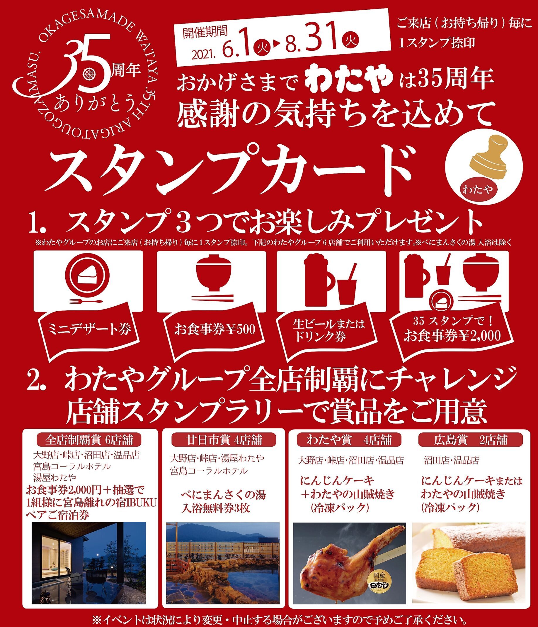 【わたや】 エクポ会員プレゼントPOPスタンプ