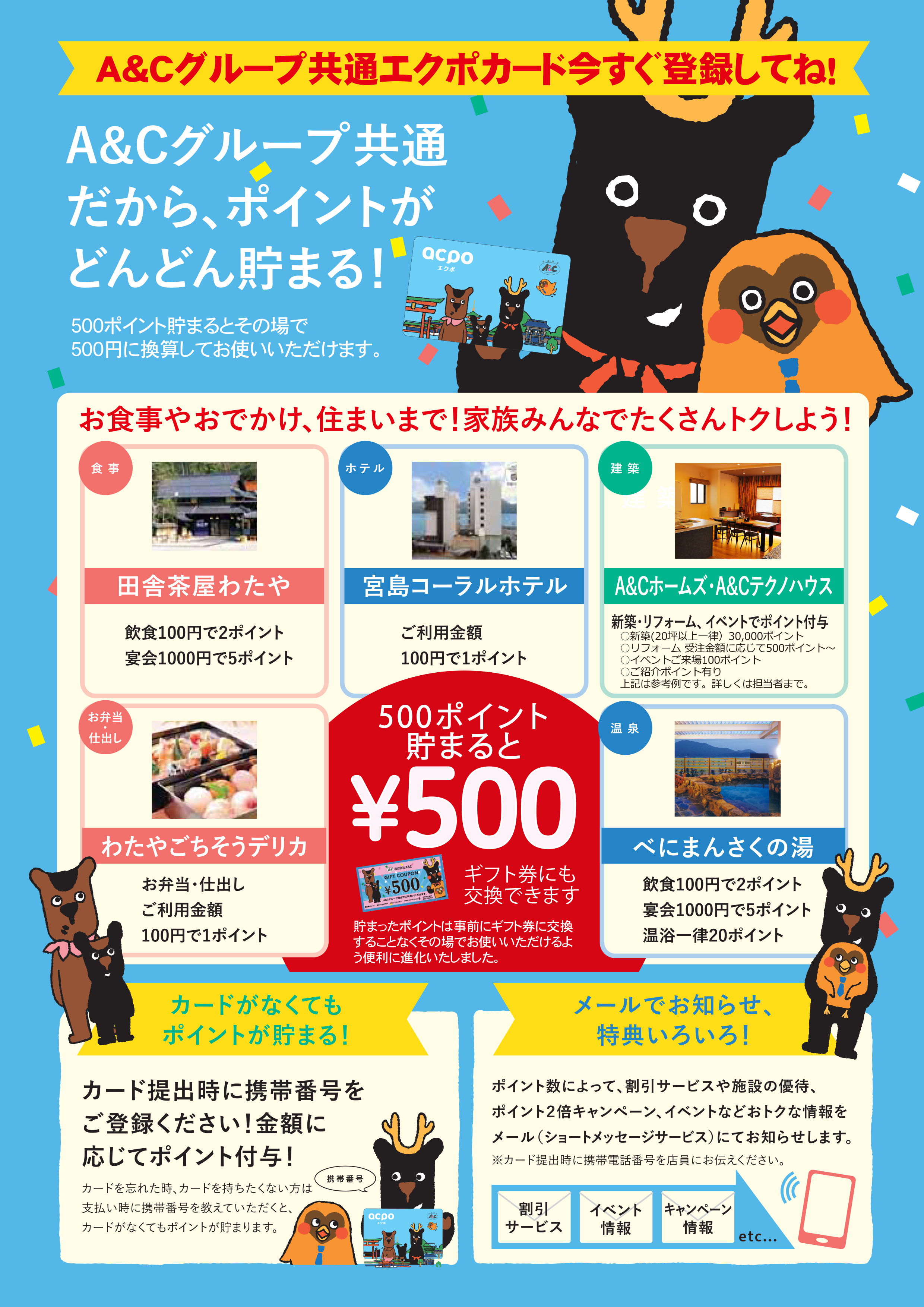 エクポポイントカードとは？ - 広島の和食レストラン 田舎茶屋わたや