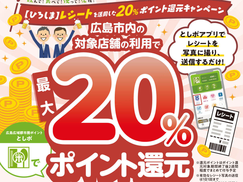 田舎茶屋わたや沼田店・温品店｜としぽアプリで最大20％還元！