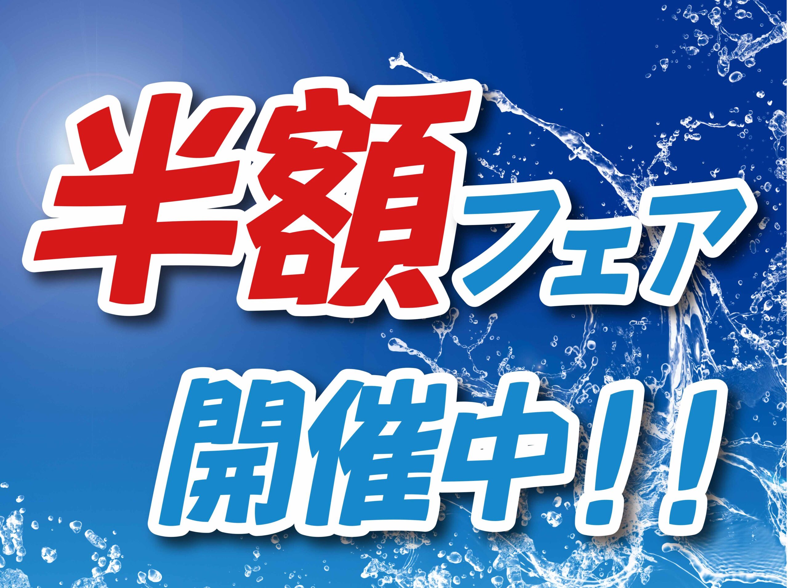 7/31（金）まで生ビールフェア開催中！