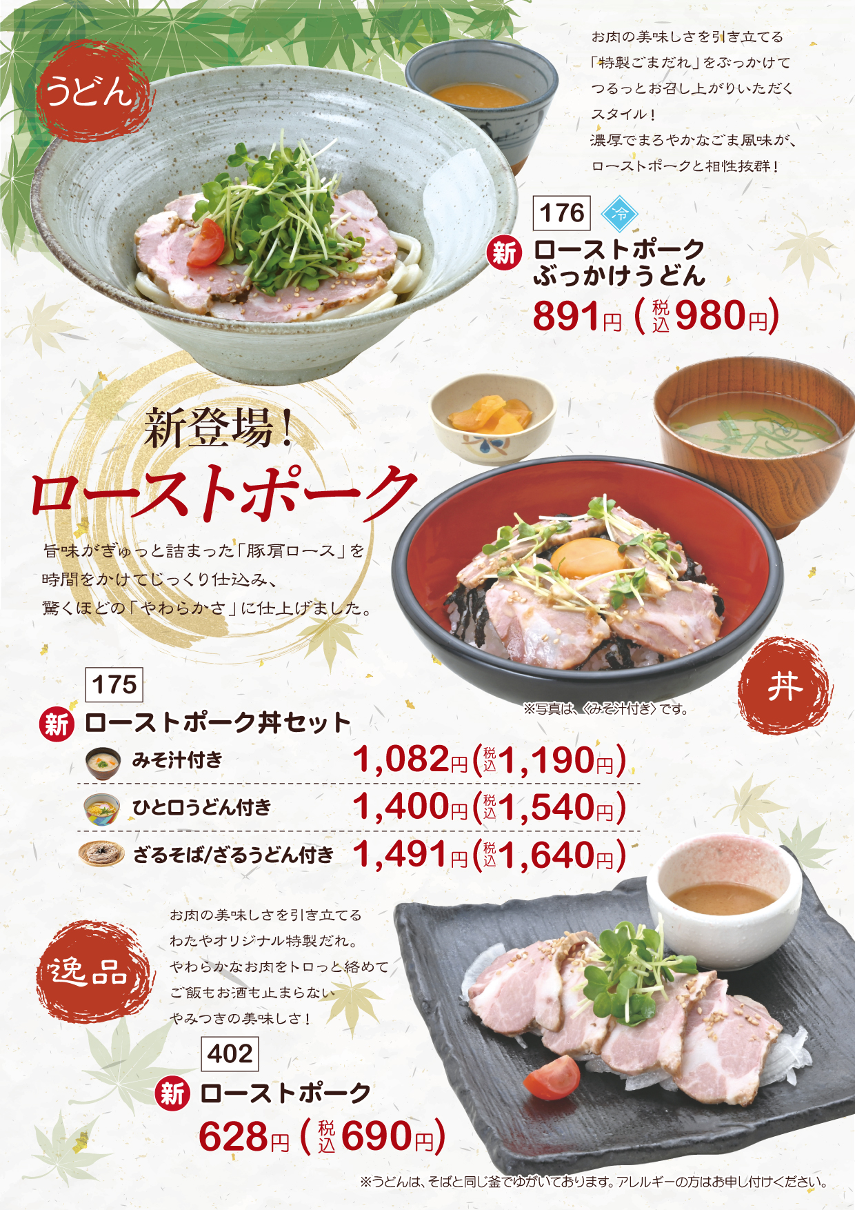 ローストポーク
